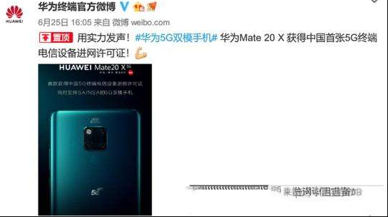 MWC19上海5G资讯汇总：华为Mate 20 X获首张5G终端进网许可证