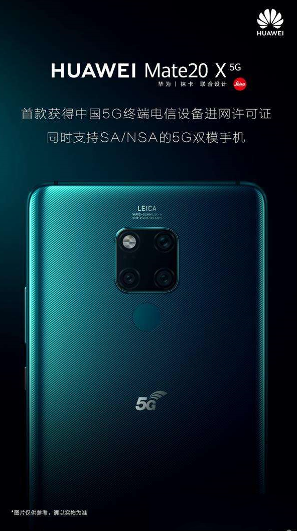不仅5G双模还有双卡双待！华为Mate20 X(5G)背后是全5G能力