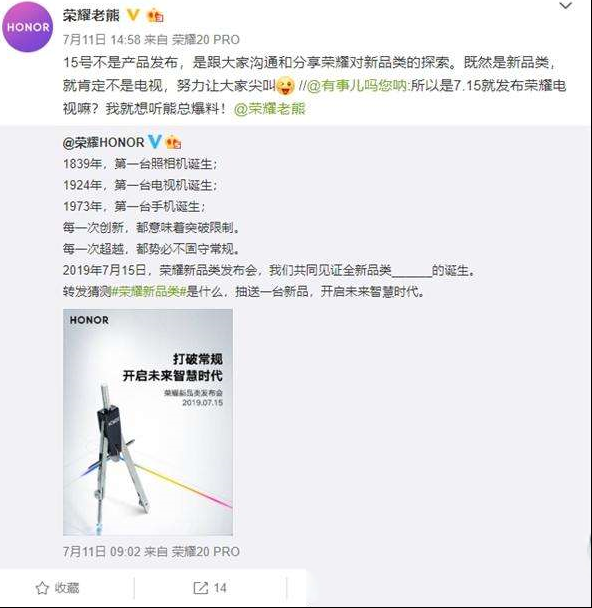 不是电视的“电视”！荣耀全新品类今日揭晓：华为系首款