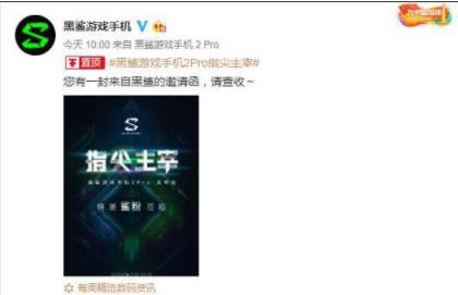 或将搭载骁龙855 Plus处理器 黑鲨游戏手机2 Pro即将发布