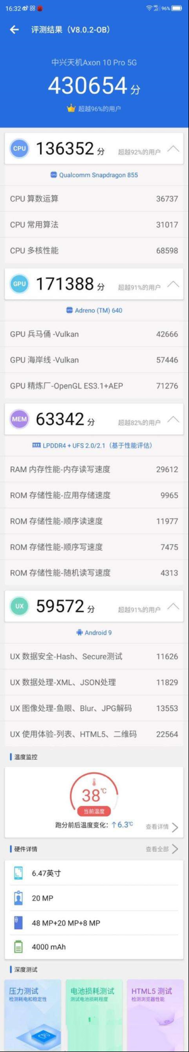 安兔兔公布中兴天机Axon 10 Pro 5G版跑分：430654