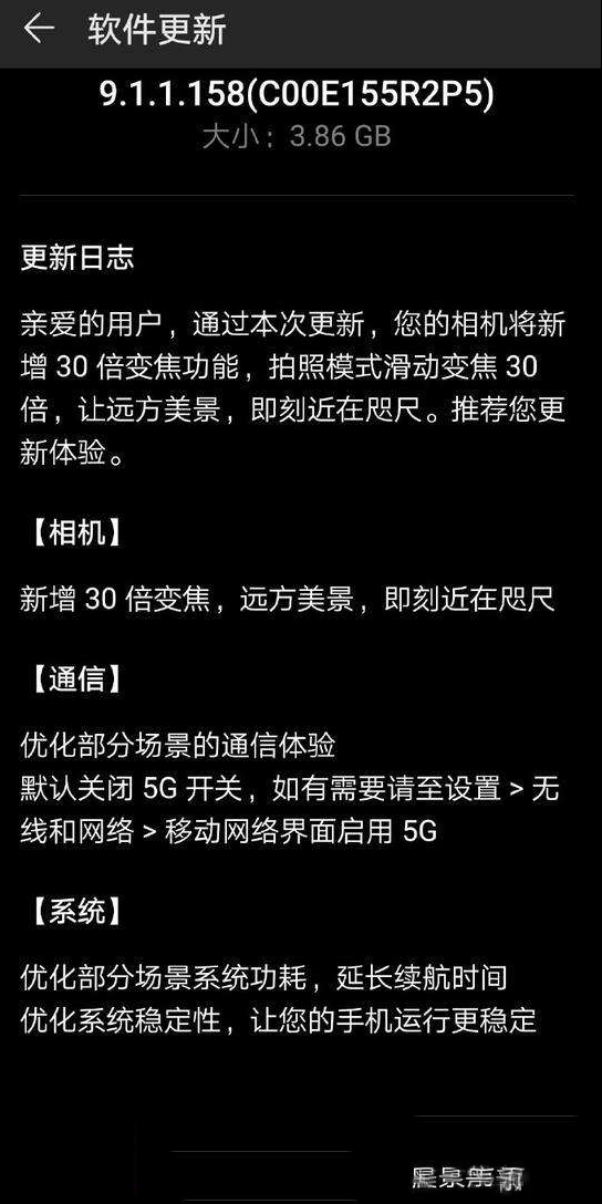 华为Mate 20X 5G系统更新：默认关闭5G开关