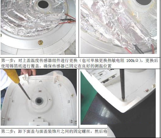 奔腾PFFY5001电饭煲更换传感器方法