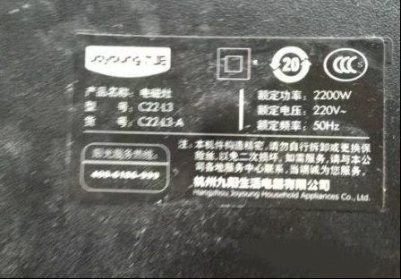 九阳C22-L3电磁炉个别按键失灵的修复