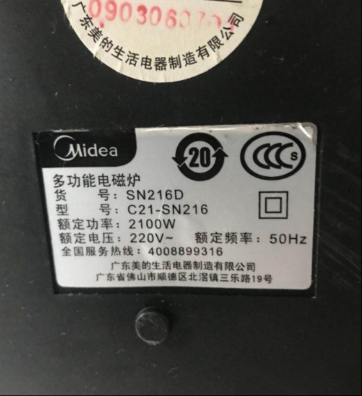美的C21-SN216D电磁炉不加热检修思路
