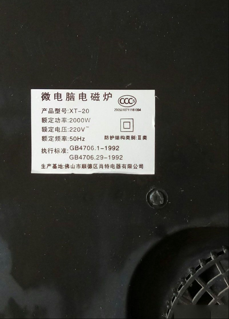 肖特XT-20电磁炉显示E1不加热故障报警的检修