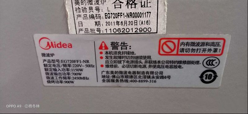 美的EG720FF1-NR微波炉不加热的故障检修