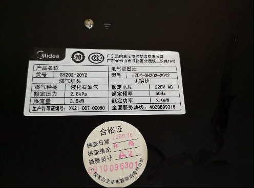 美的JZDY-SH202-20Y2电气双智灶不加热的通病故障