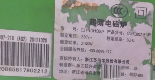 苏泊尔C21-SDHCB07电磁炉不加热的检修