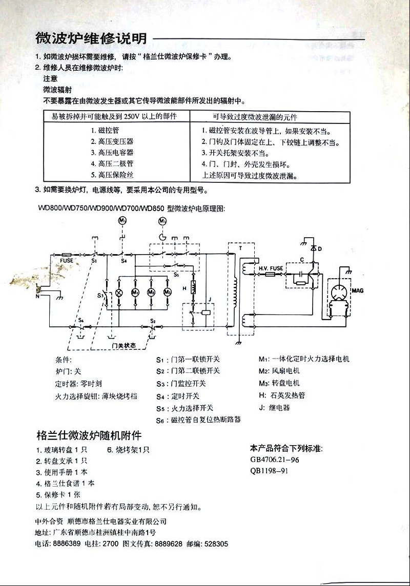 格兰仕机械式微波炉内部接线图