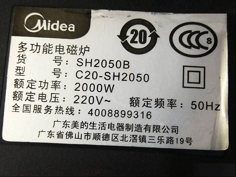 美的SH2050B电磁炉不加热的故障检修