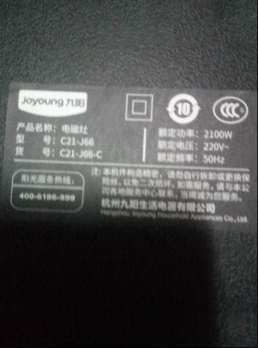 九阳C21-J66电磁炉报E0故障的维修