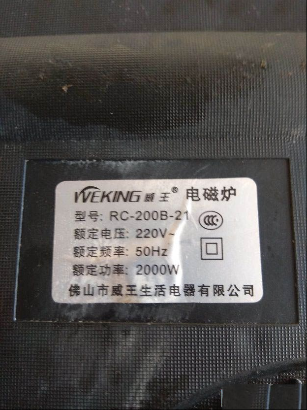 威王RC-200B-21电磁炉提示E4故障代码的维修
