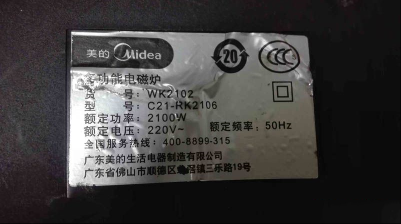 美的WK2102电磁炉通电无反应的检修思路