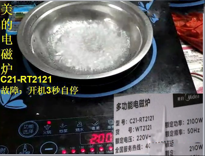 美的C21-RT2121电磁炉开机3秒后自动停止的检修思路