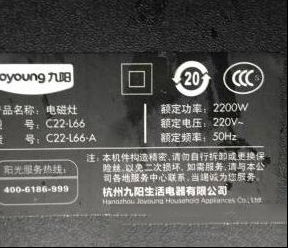 九阳C22-L66电磁炉开机提示E3故障代码