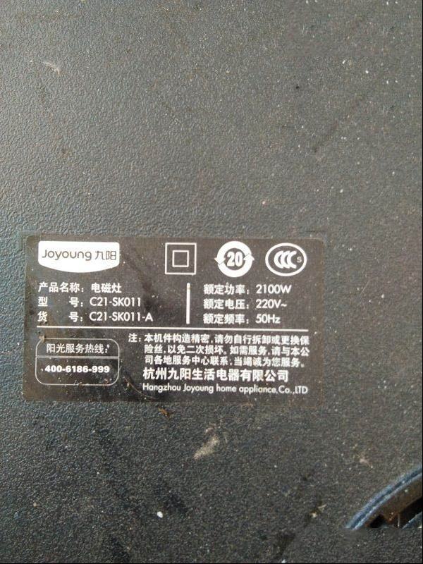 九阳C21-SK011电磁炉烧不开水加热慢的维修