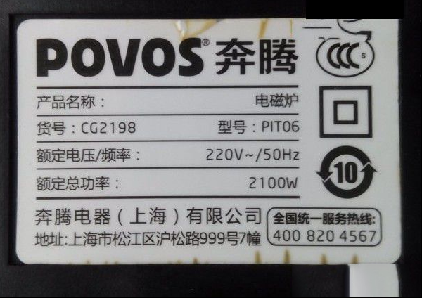 奔腾PIT06电磁炉开机提示ED故障代码的维修