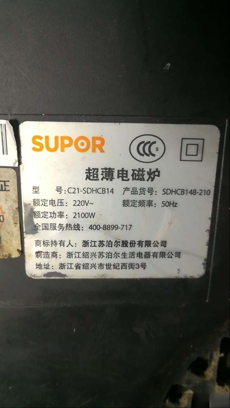 苏泊尔C21-SDHCB14电磁炉开机显示E0故障