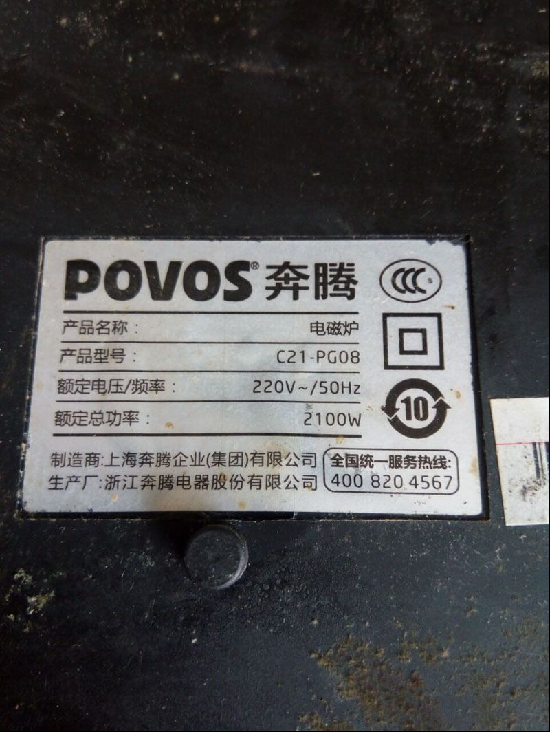 奔腾C21-PG08电磁炉不加热且不报警的检修思路