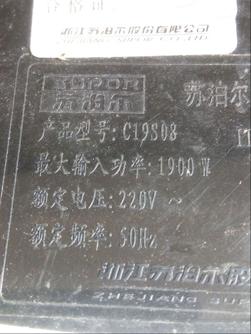 苏泊尔C19S08电磁炉显示E1代码的检修思路