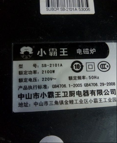 小霸王SB-2101A电磁炉不开机的检修思路