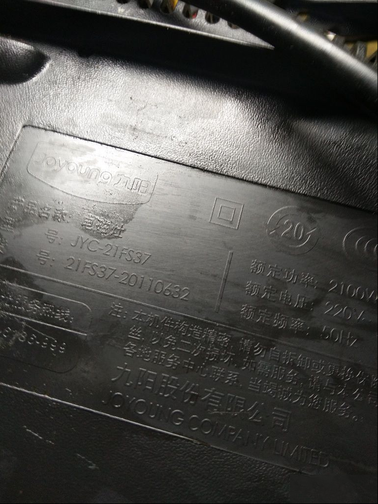 九阳JYC-21FS37电磁炉显示E4代码的通病检修思路
