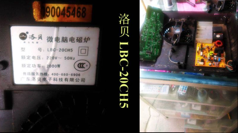 洛贝LBC-20CH5电磁炉不检锅且不加热的检修思路