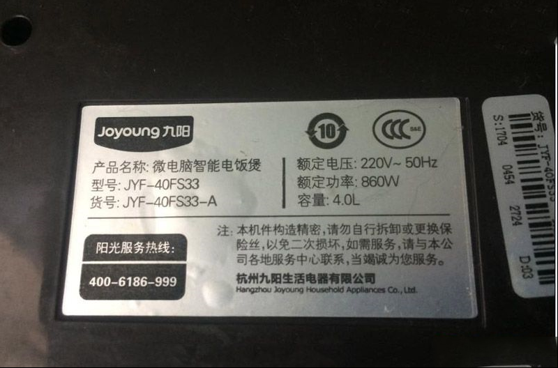 九阳JYF-40FS33电饭煲显示E3故障代码的维修