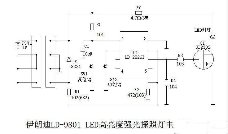伊朗迪LD-9801 LED高亮度强光探照灯不能彻底关灯的维修