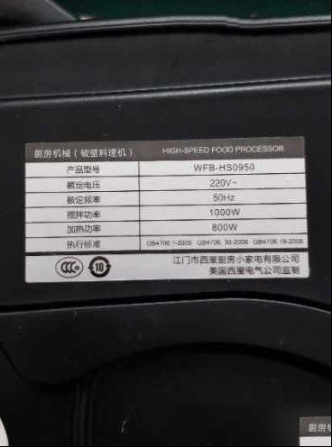 西屋WFB-HS0950破壁机通电没反应的应急处理（图）