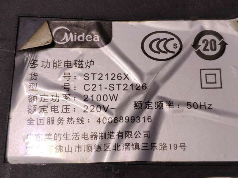 美的C21-ST2126电磁炉触屏不良导致工作不正常