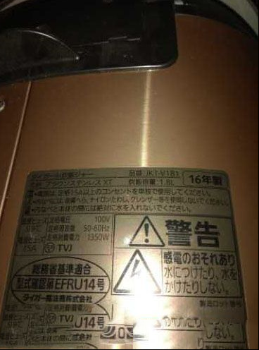 虎牌电饭煲插错到220V电压烧毁后的故障修理