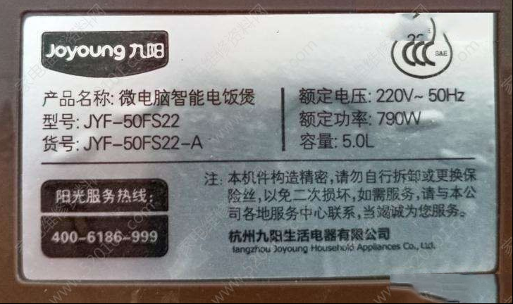 九阳JYF-50FS22电饭煲E3报警的检修思路
