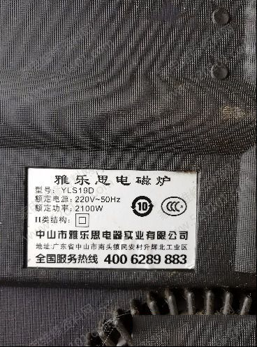 雅乐思YLS19D电磁炉显示E1代码的检修思路