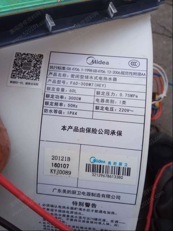 美的F60-30DM7(HEY)电热水器报E4故障代码的检修