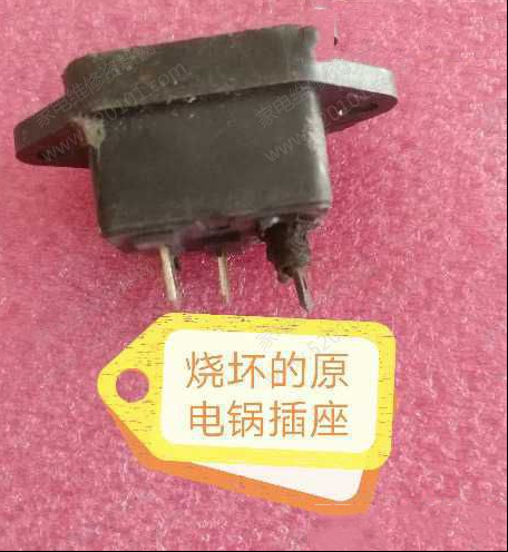 电热锅插座屡损的技改经验