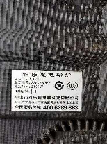雅乐思YLS19D电磁炉间歇性加热且不检锅的维修