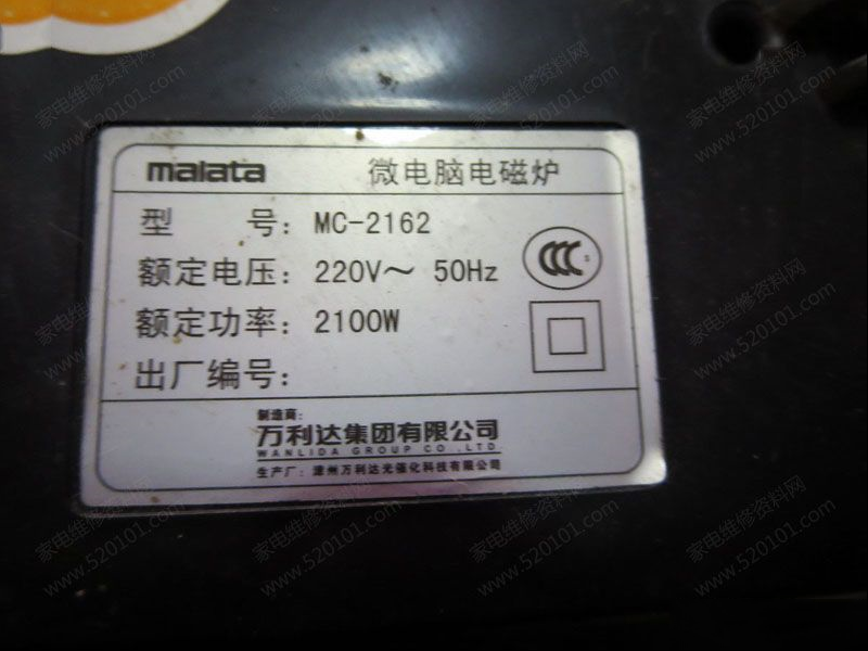 万利达MC-2162电磁炉自动关机的检修思路