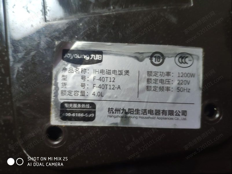 九阳F-40T12电磁IH电饭煲不通电的检修思路