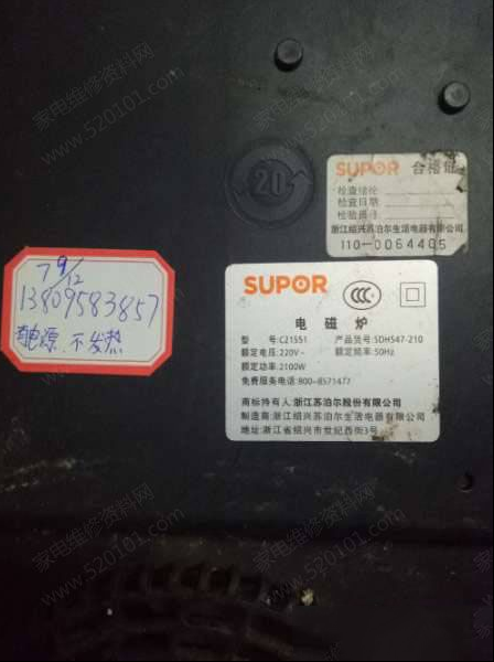 苏泊尔C21S51电磁炉通电后不加热且不报警