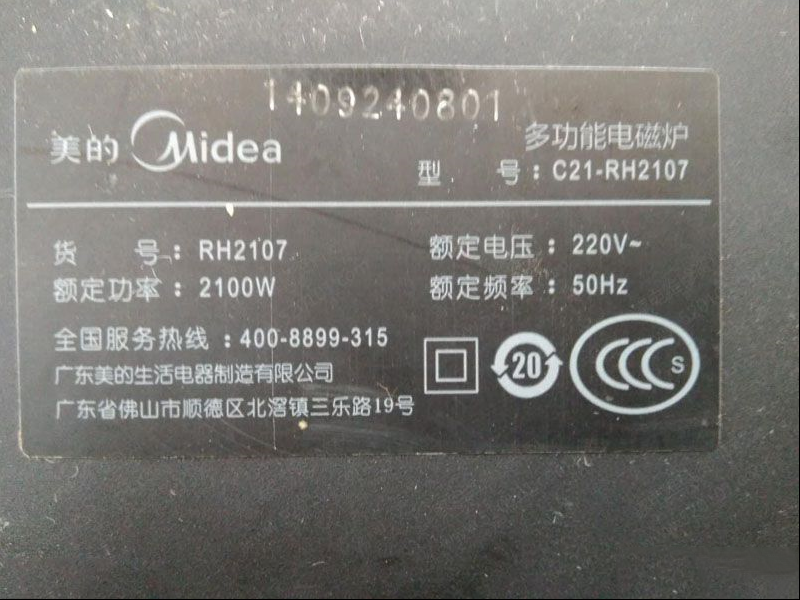 美的超薄电磁炉代换副电源模块的过程（图）