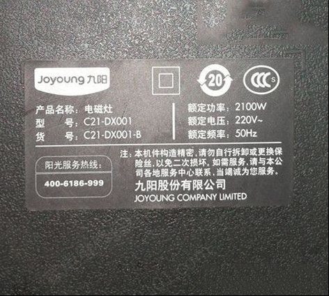 九阳C21-DX001超薄电磁炉显示E0代码的维修