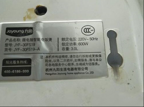 九阳JYF-30FS19智能电饭煲显示E3代码的维修