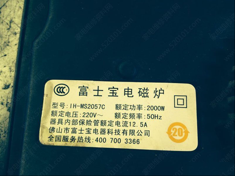 富士宝富士宝IH-MS2057C电磁炉不加热且报警的维修