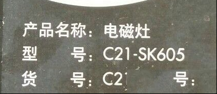 九阳C21-SK605电磁炉不检锅的检修思路