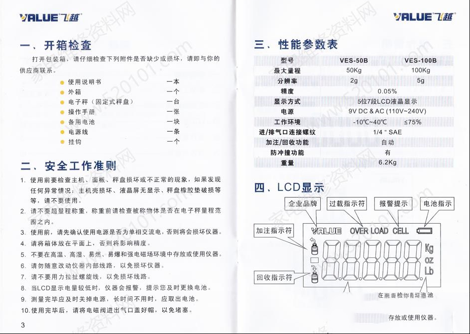 飞越VES-50B100B电子秤使用操作方法