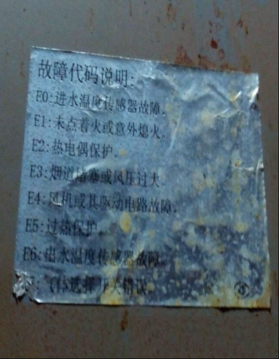 万和燃气热水器故障代码