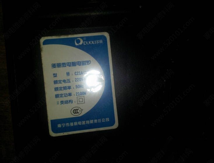 多丽C21A(17)电磁炉开机显示E2故障代码的维修