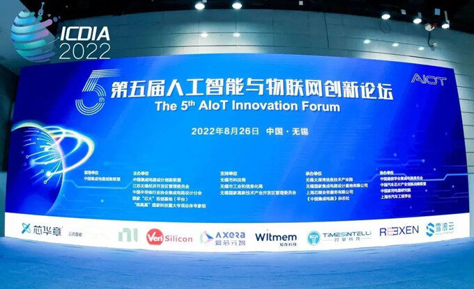 爱芯元智亮相ICDIA 2022，解读AI视觉感知芯片如何带来消费领域新体验
